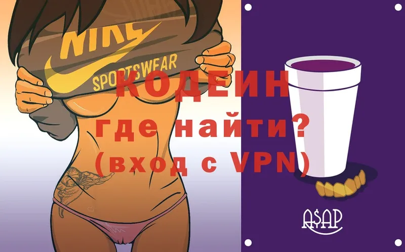 Codein Purple Drank  Ельня 